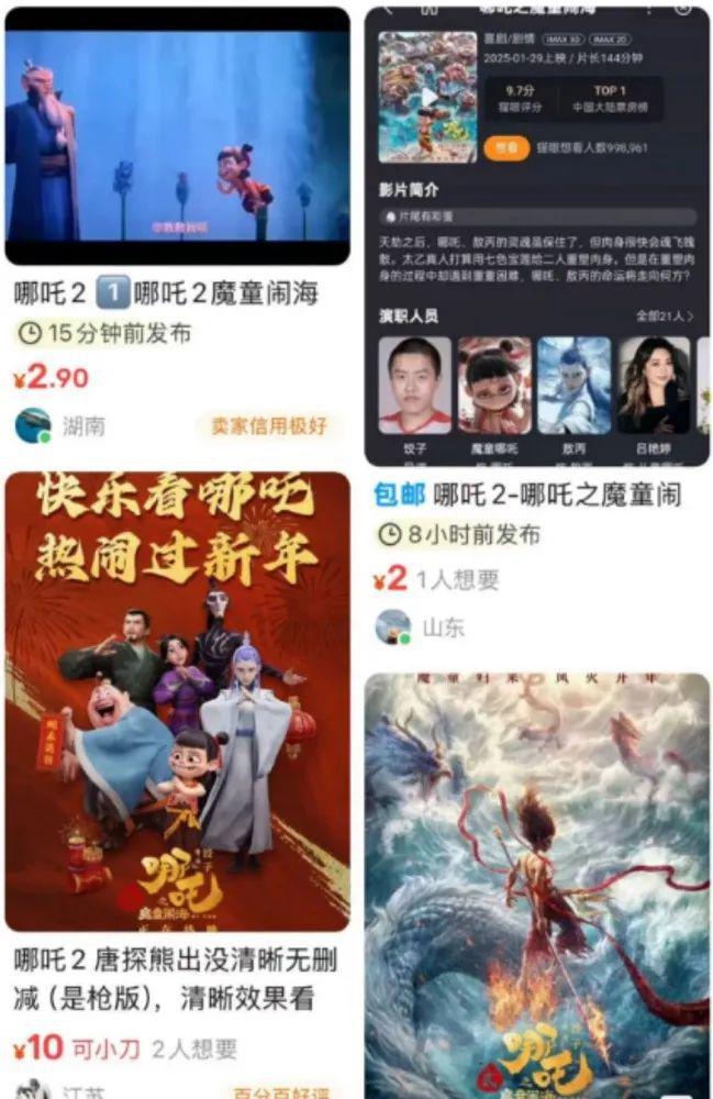 花19元就可買到《哪吒2》？(圖2)
